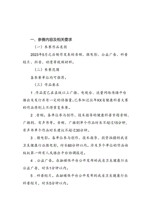 第六届健康科普大赛（音视频类）方案.docx
