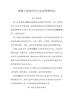 工业设计中心认定管理办法.docx