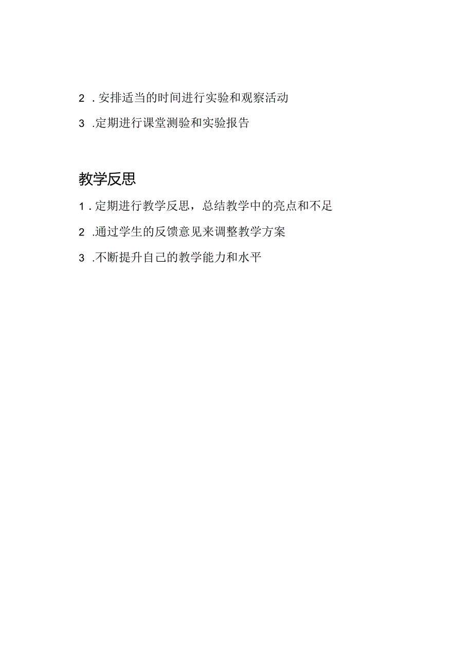 小学二年级上册科学课程的教学蓝图.docx_第3页