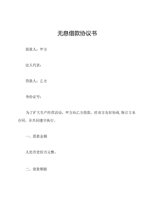无息借款协议书.docx