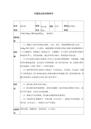 豌豆黄实训指导书.docx