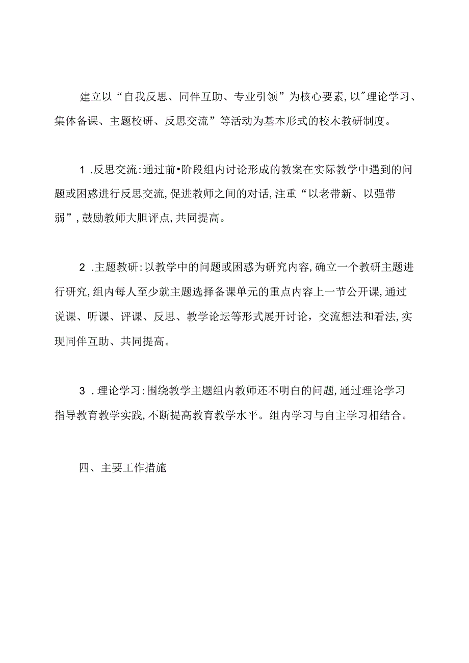校本教研工作计划.docx_第2页