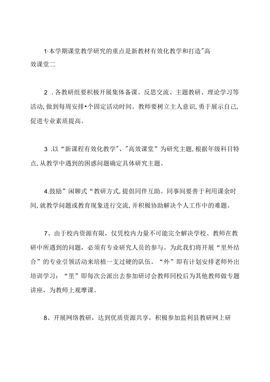 校本教研工作计划.docx_第3页