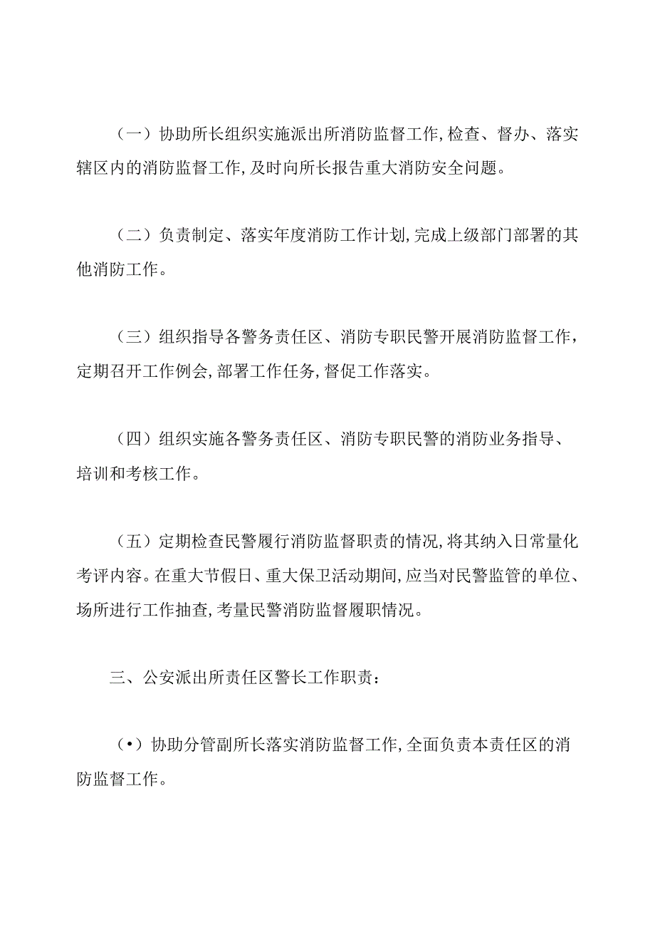 派出所消防工作职责.docx_第2页