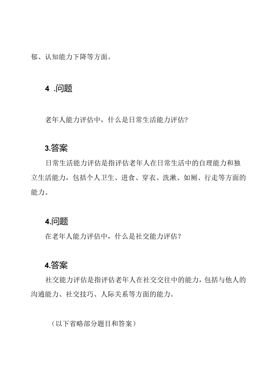 综合考试真题集锦-老年人能力评估师(50题,含答案).docx_第2页