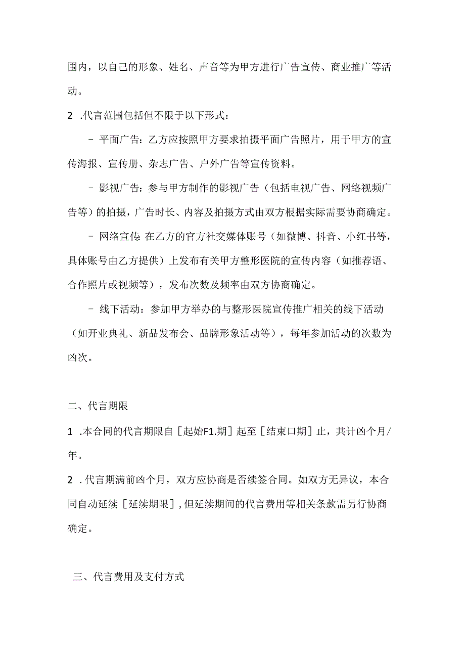 整形医院明星代言合同.docx_第2页