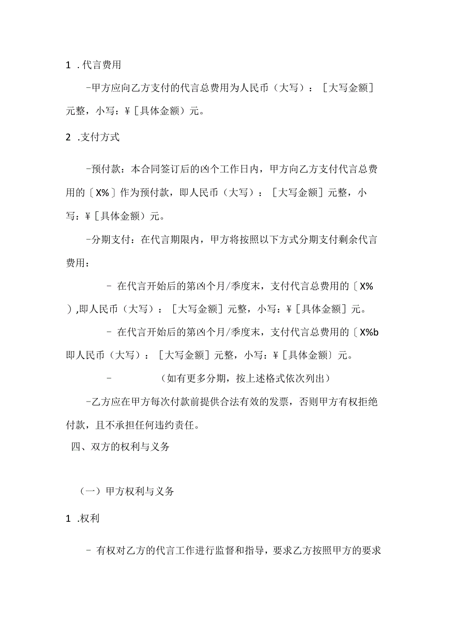 整形医院明星代言合同.docx_第3页