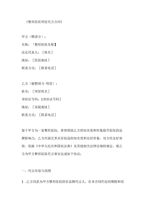 整形医院明星代言合同.docx