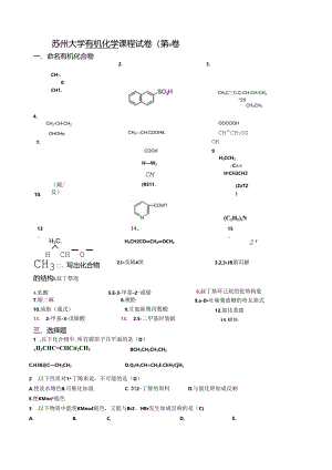 苏州大学有机试卷06(完).docx