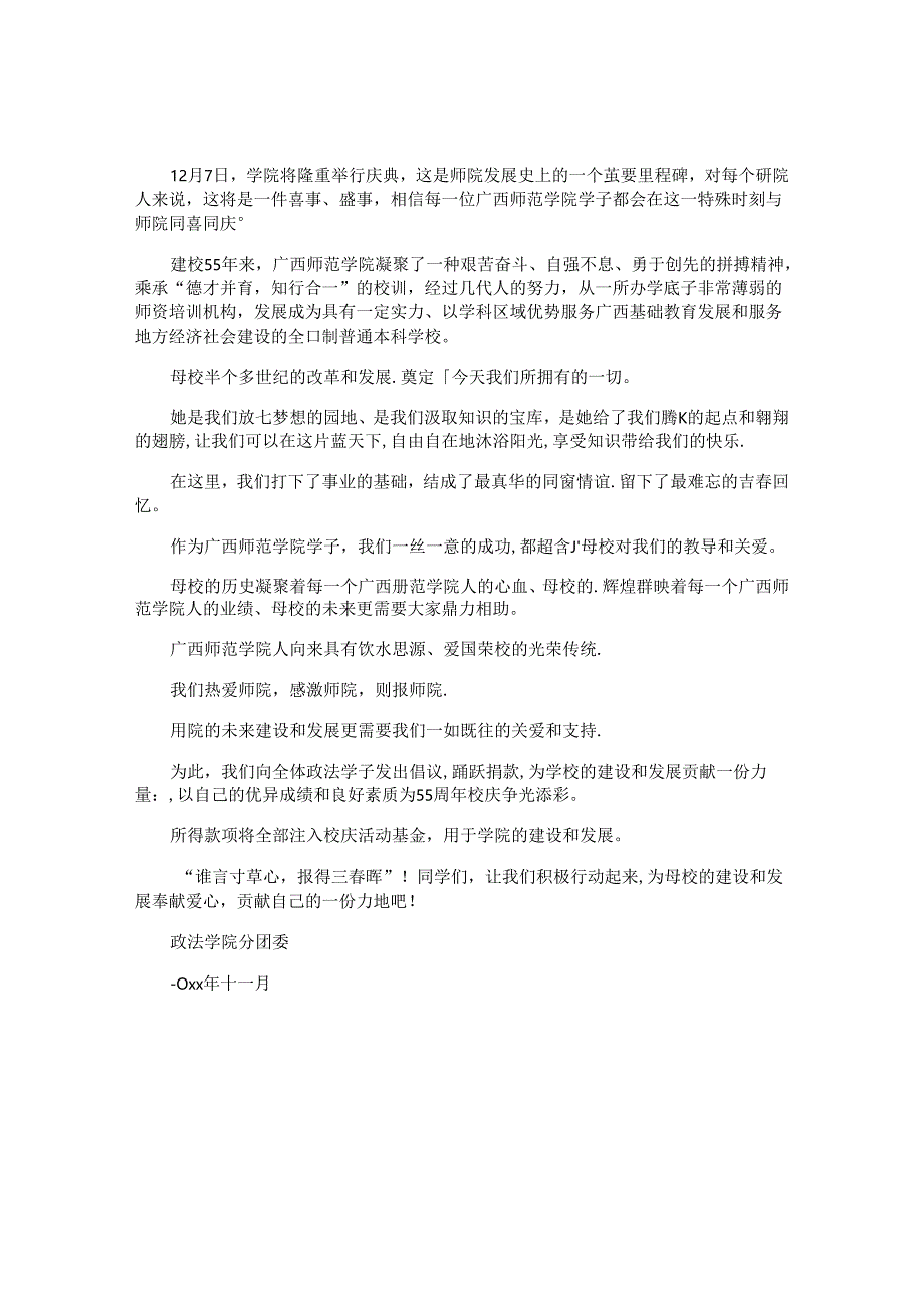 校庆募捐倡议书.docx_第2页