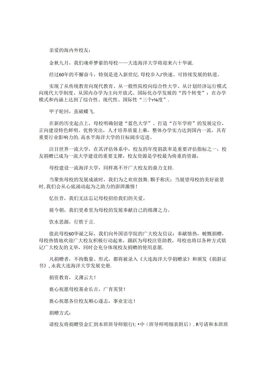校庆募捐倡议书.docx_第3页