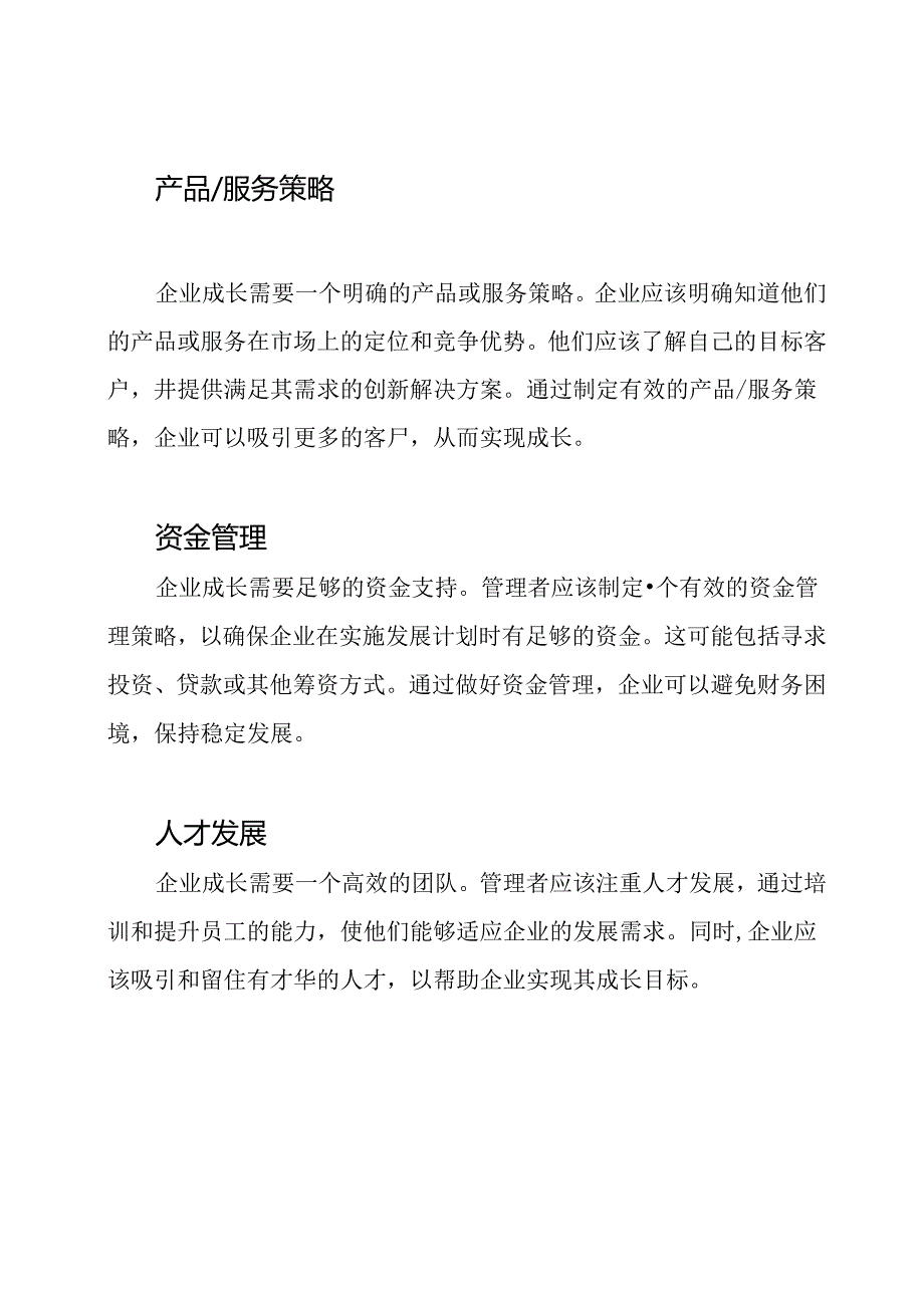 企业成长的道路是如何规划的.docx_第2页