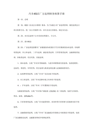 汽车4S店厂方返利财务核算手册.docx