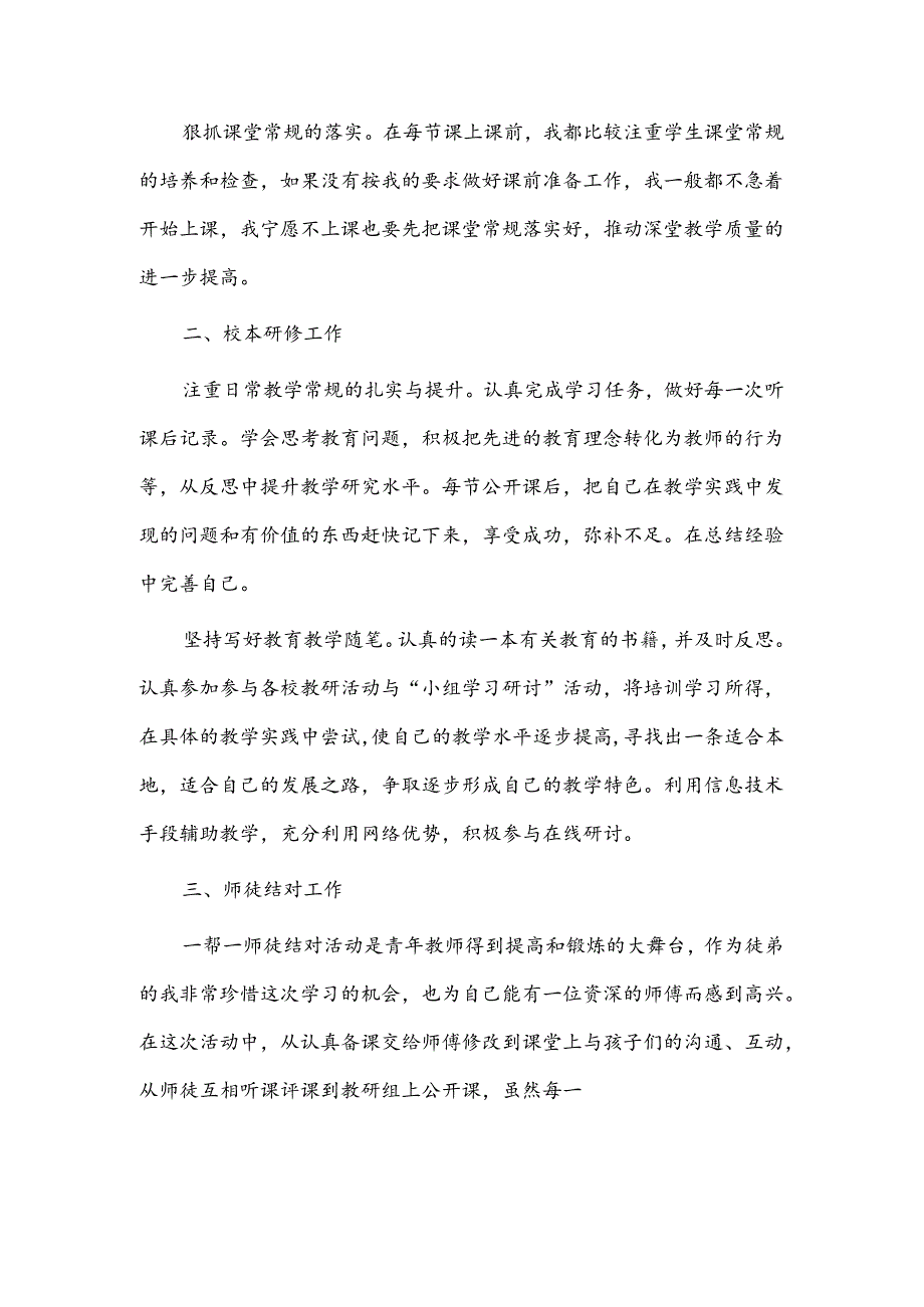 教师年度考核个人述职报告.docx_第1页