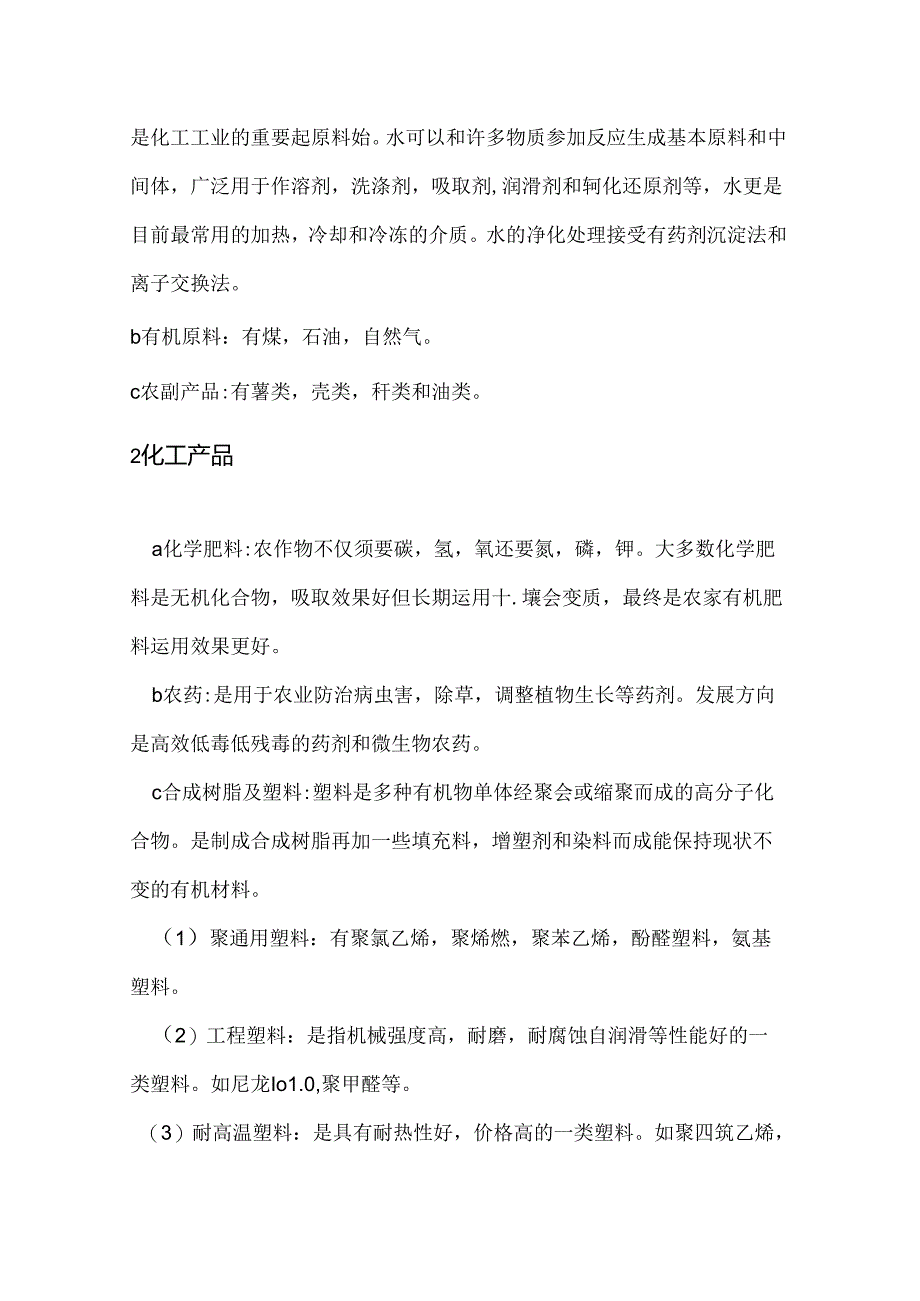 化工生产基础知识.docx_第2页