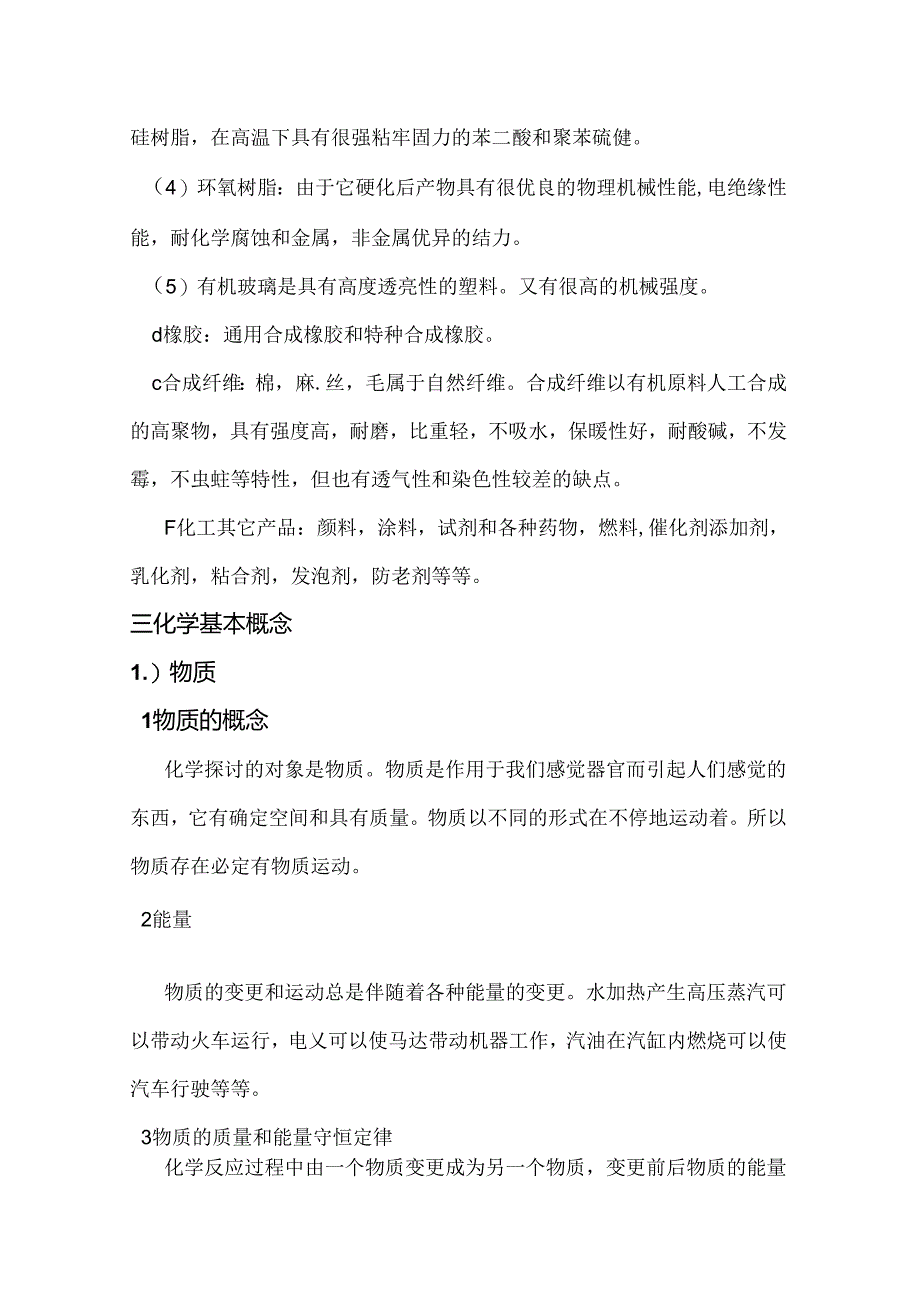 化工生产基础知识.docx_第3页