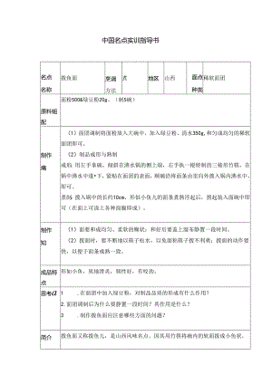 拔鱼面实训指导书.docx