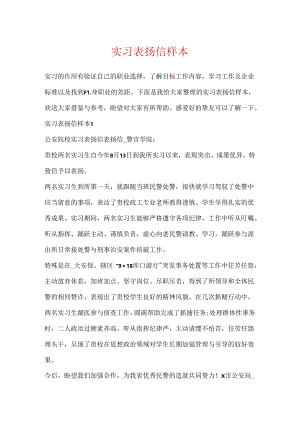实习表扬信样本.docx