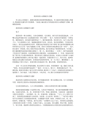 我喜欢的小动物蛇作文5篇.docx