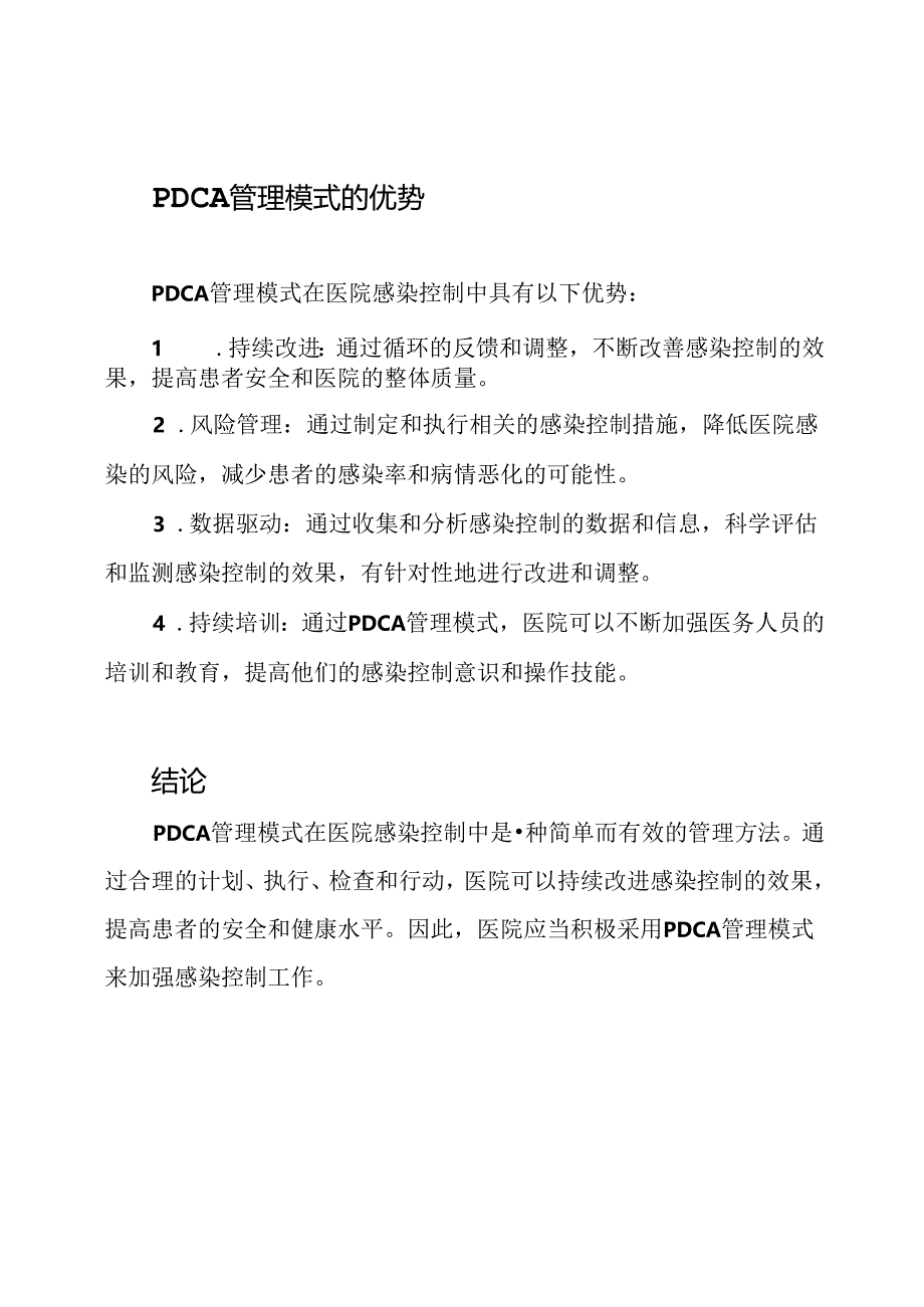 医院感染控制的PDCA管理模式.docx_第3页