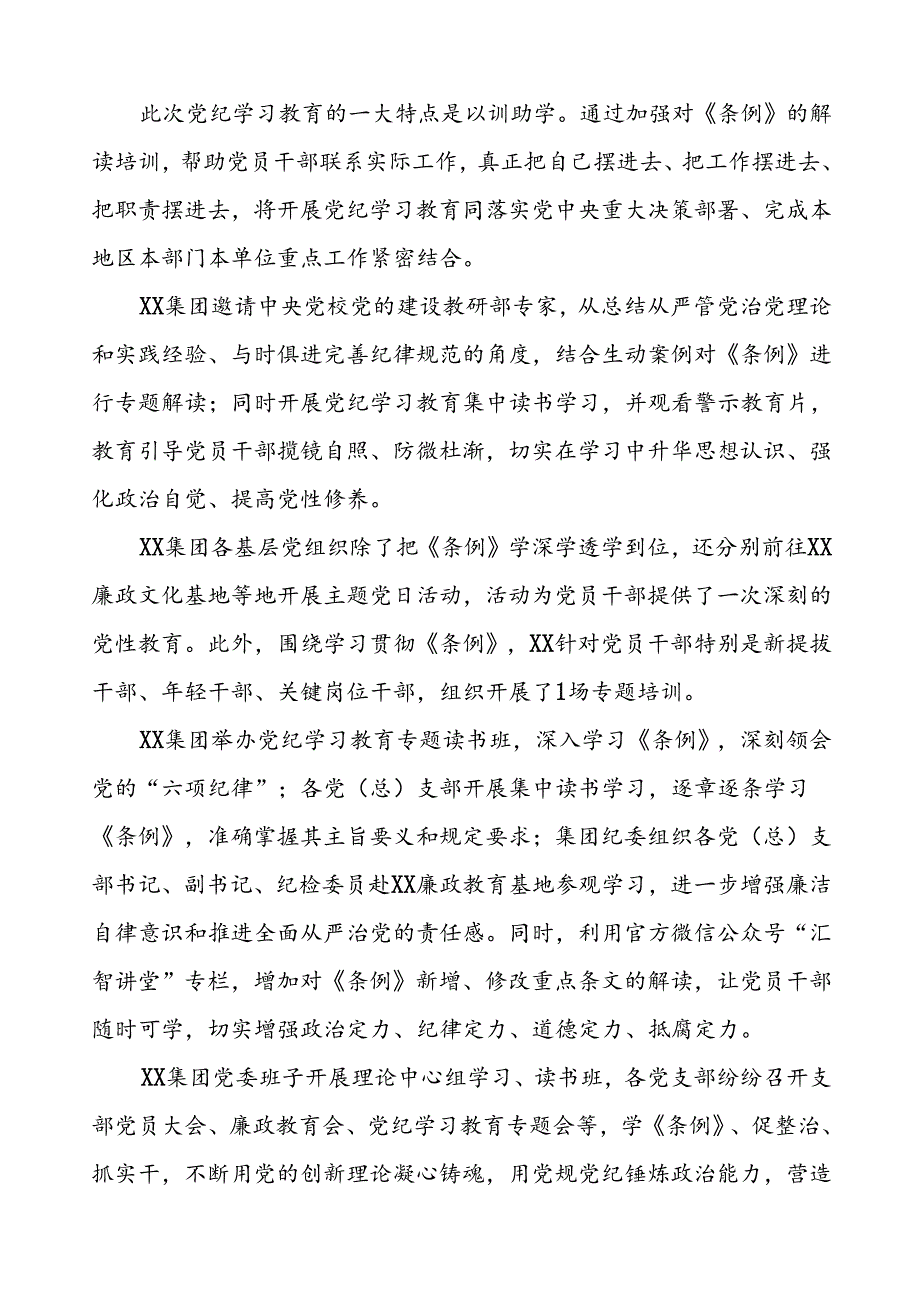 关于2024年党纪学习教育走深走实的情况报告十八篇.docx_第3页