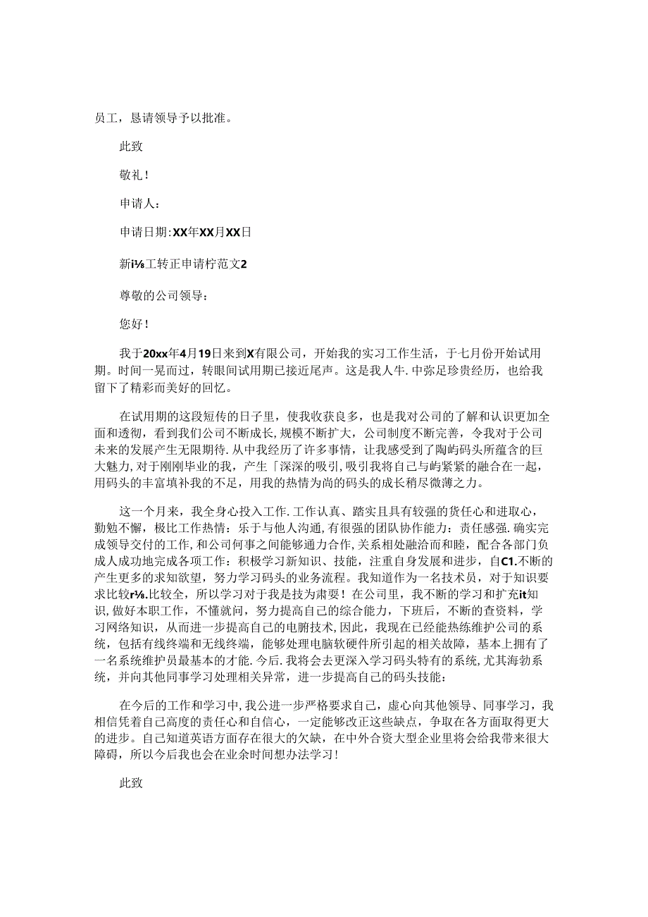 新员工转正申请书 .docx_第2页