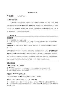 色环电阻的识别教学设计方案模板.docx