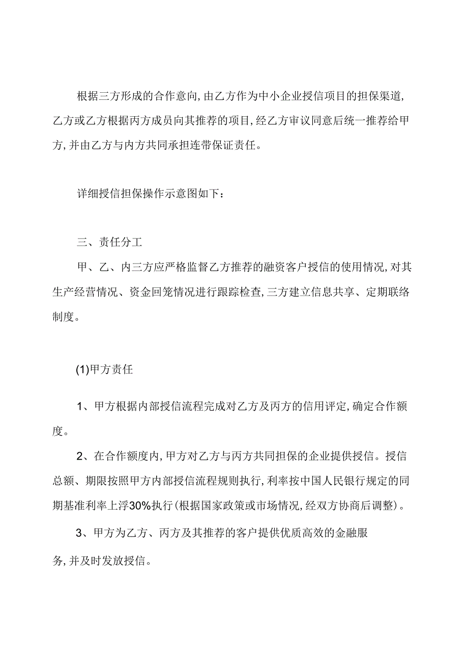 公司与银行合作协议.docx_第2页