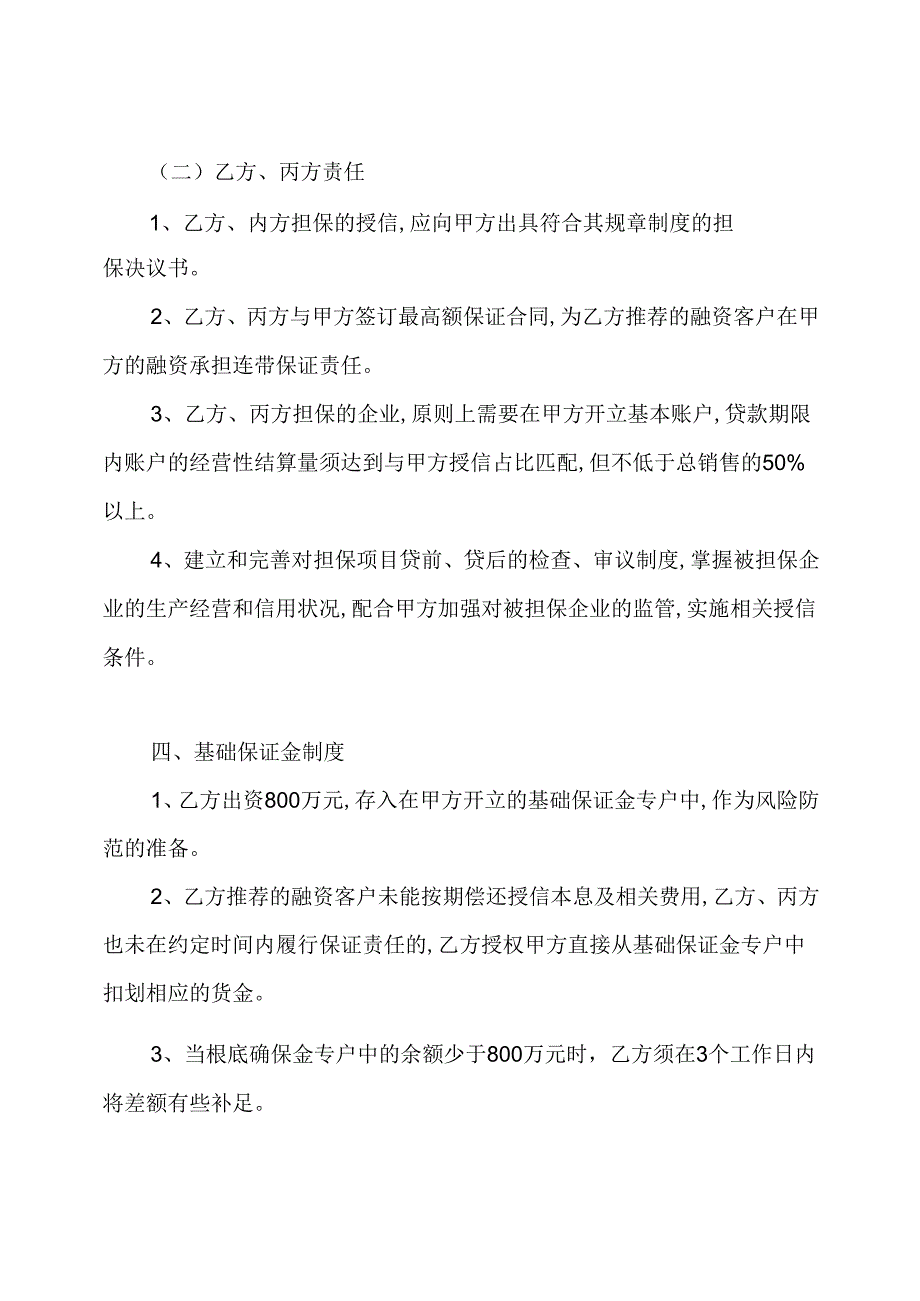 公司与银行合作协议.docx_第3页