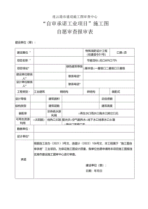 房屋和市政基础设施工程施工图审查报审表.docx