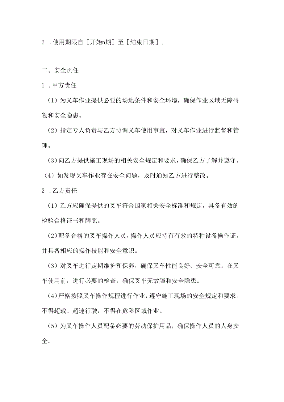 两篇建筑工程叉车安全协议模板.docx_第2页