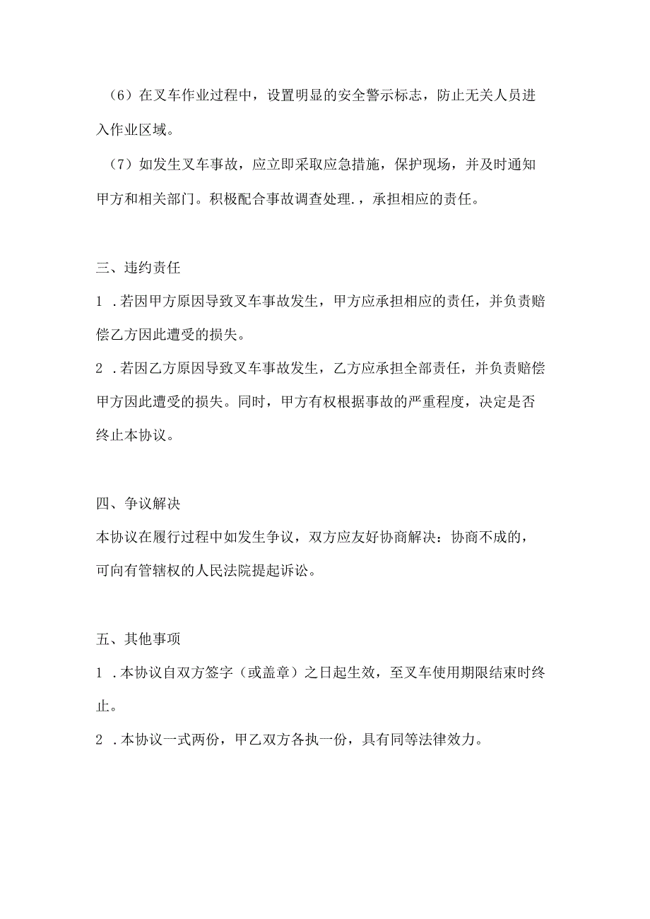 两篇建筑工程叉车安全协议模板.docx_第3页
