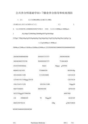 公共营养师基础知识--7膳食营养指导和疾病预防.docx