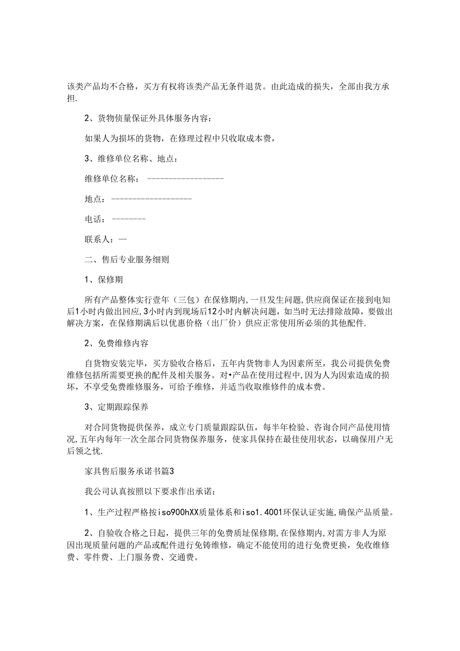 家具售后服务承诺书5篇.docx_第2页