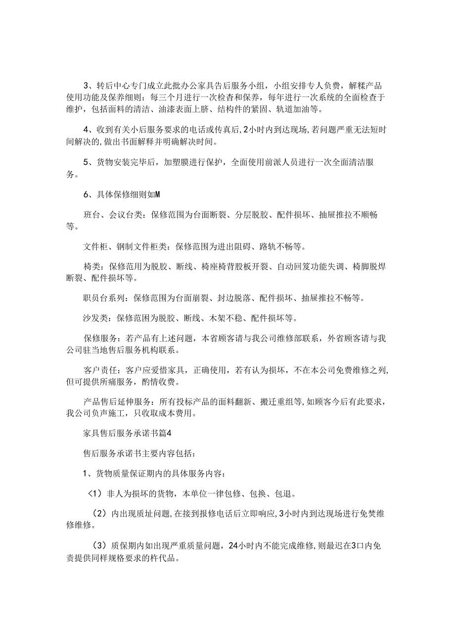 家具售后服务承诺书5篇.docx_第3页