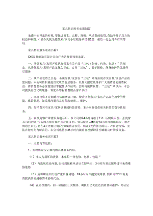 家具售后服务承诺书5篇.docx