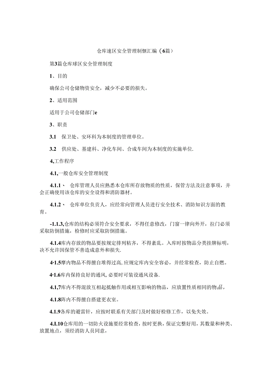 仓库罐区安全管理制度汇编(6篇).docx_第1页