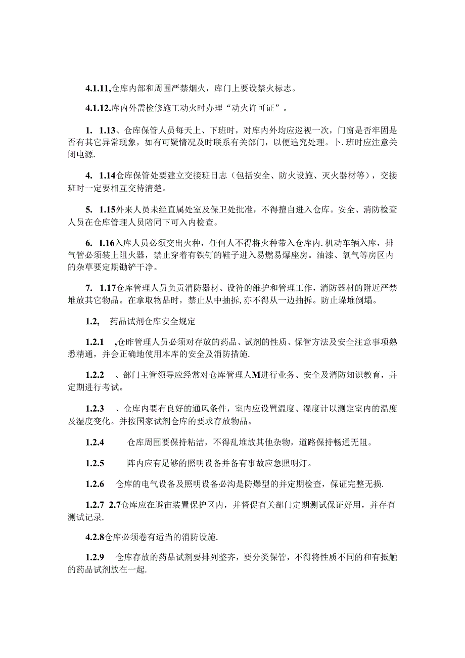 仓库罐区安全管理制度汇编(6篇).docx_第2页