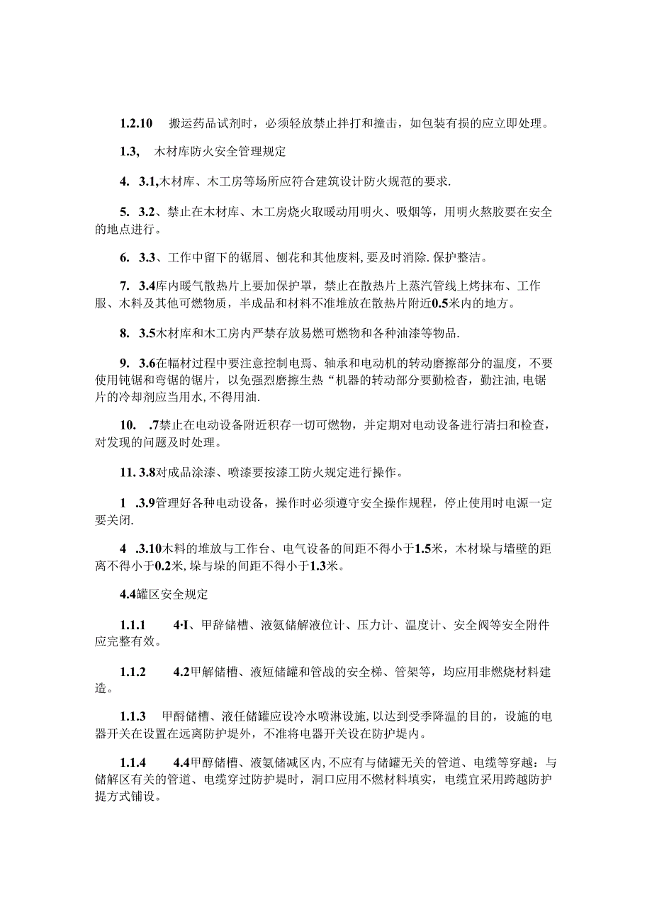 仓库罐区安全管理制度汇编(6篇).docx_第3页