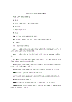 仓库罐区安全管理制度汇编(6篇).docx