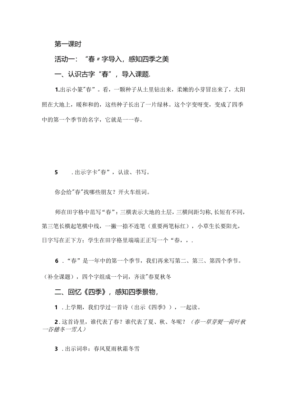 一年级下册第1课《春夏秋冬》教学设计（两课时）.docx_第2页