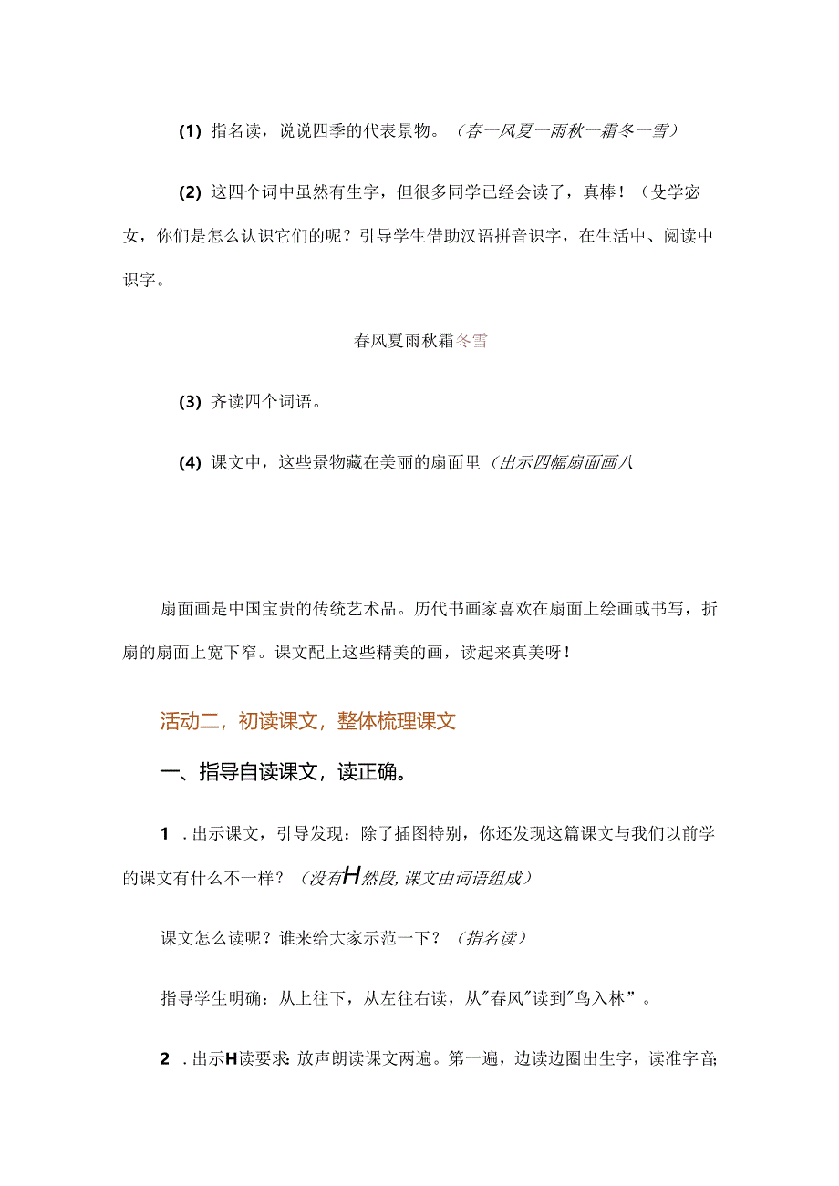 一年级下册第1课《春夏秋冬》教学设计（两课时）.docx_第3页