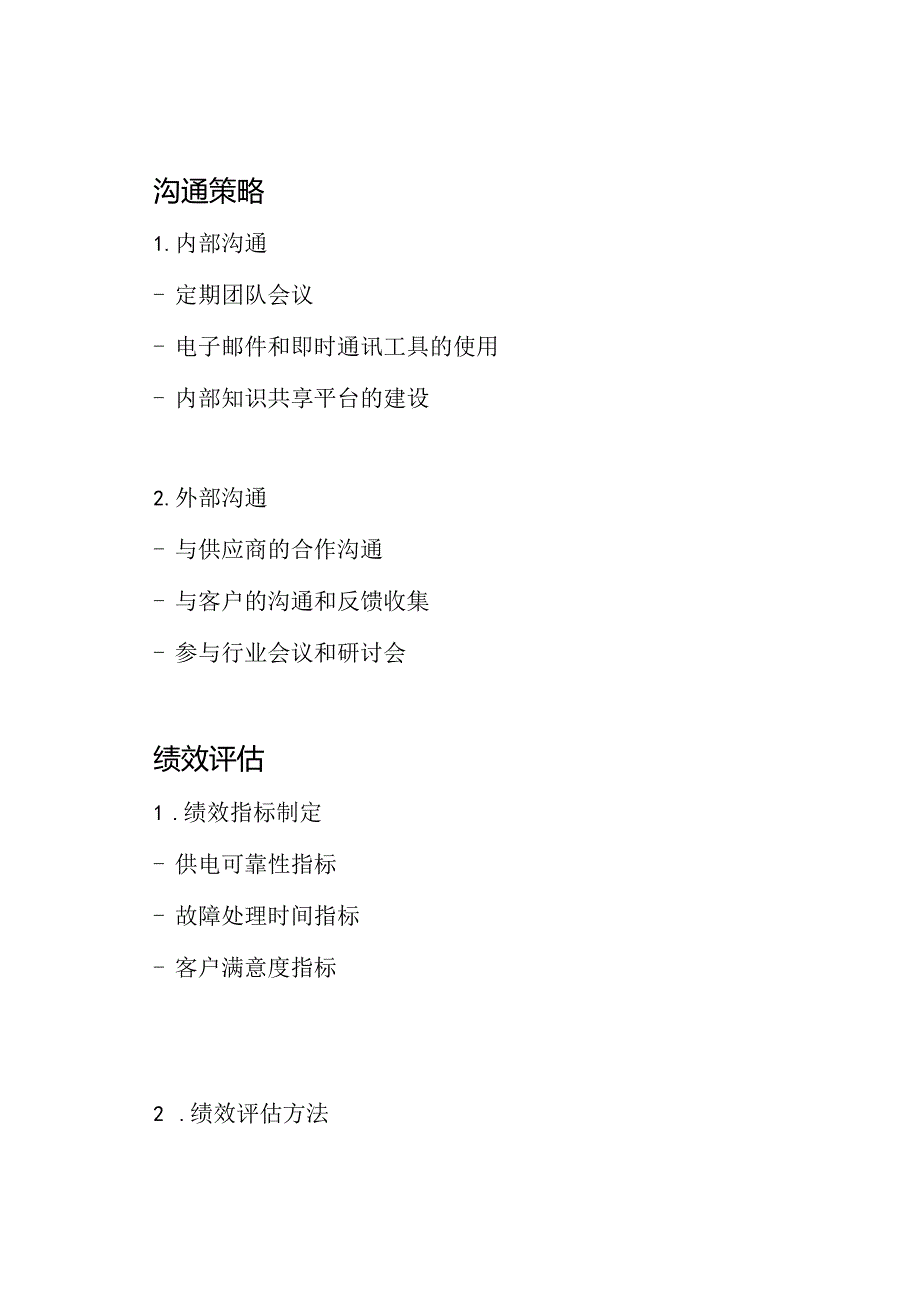 电力供应团队建设报告材料5篇.docx_第3页