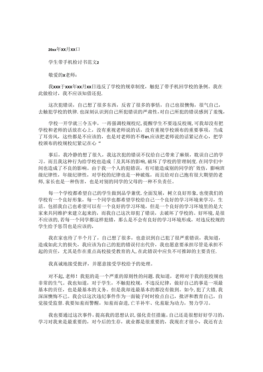 学生带手机检讨书.docx_第2页