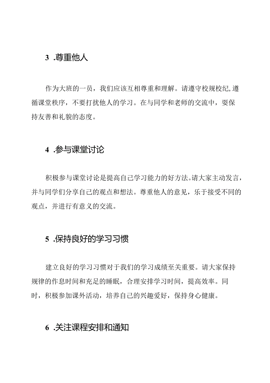 大班十月份的善意提醒.docx_第2页