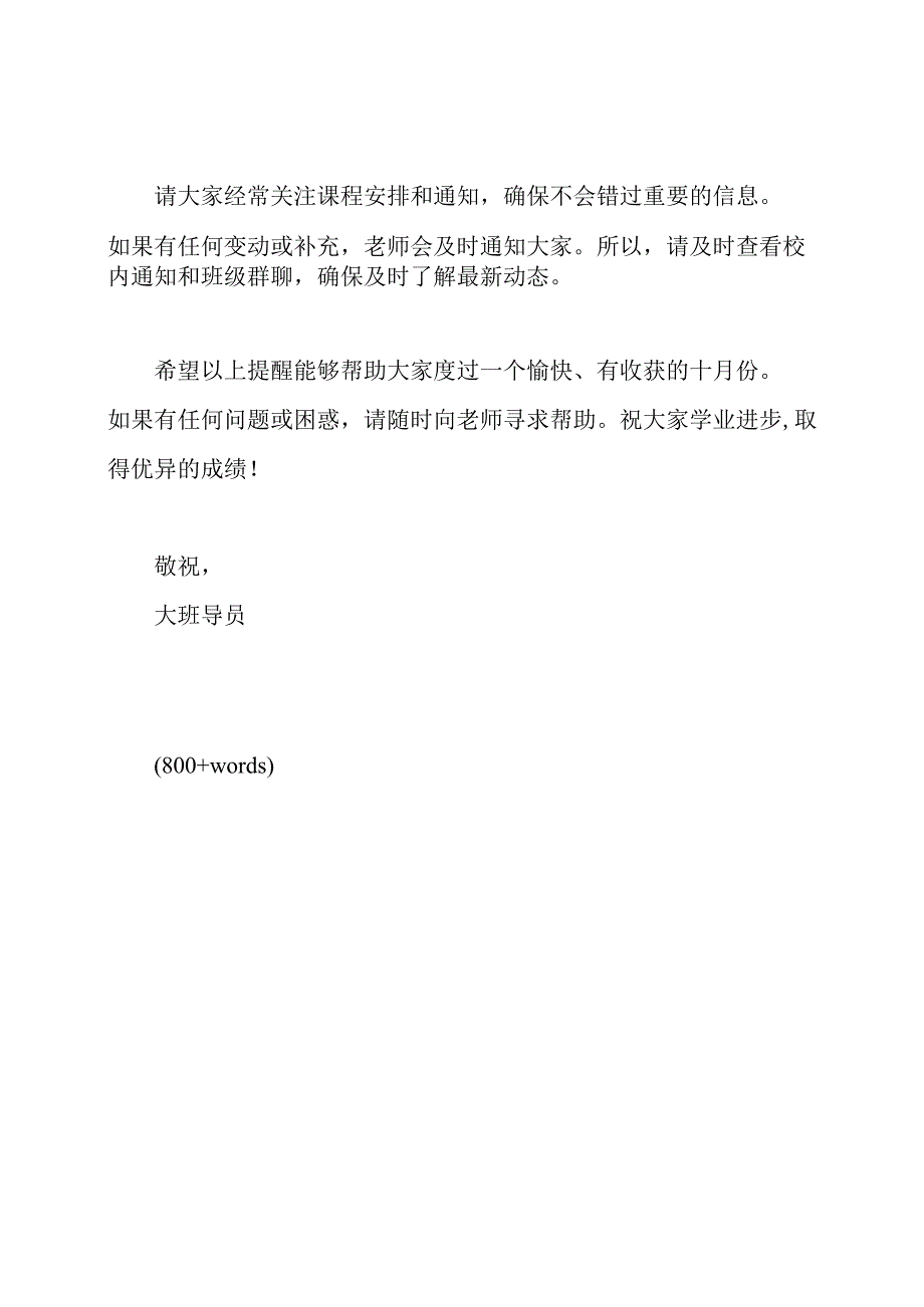 大班十月份的善意提醒.docx_第3页