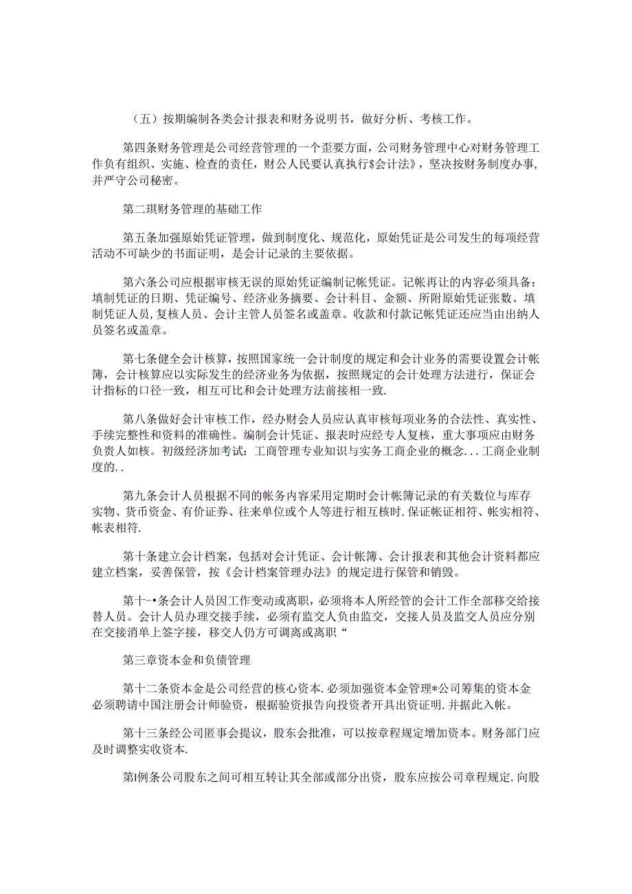 财务管理制度范本范本.docx_第3页