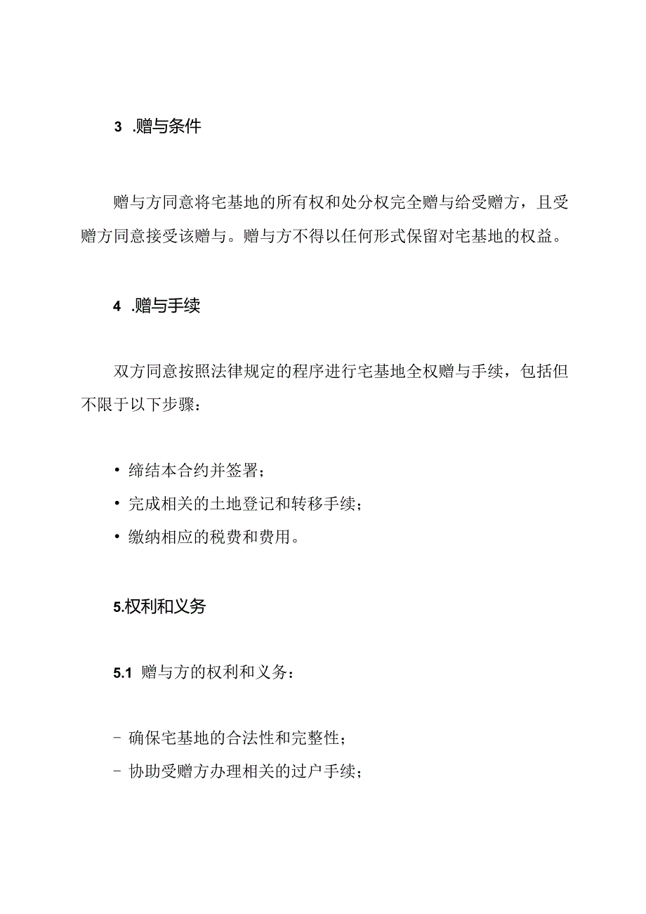 宅基地全权赠与合约（详尽版）.docx_第2页