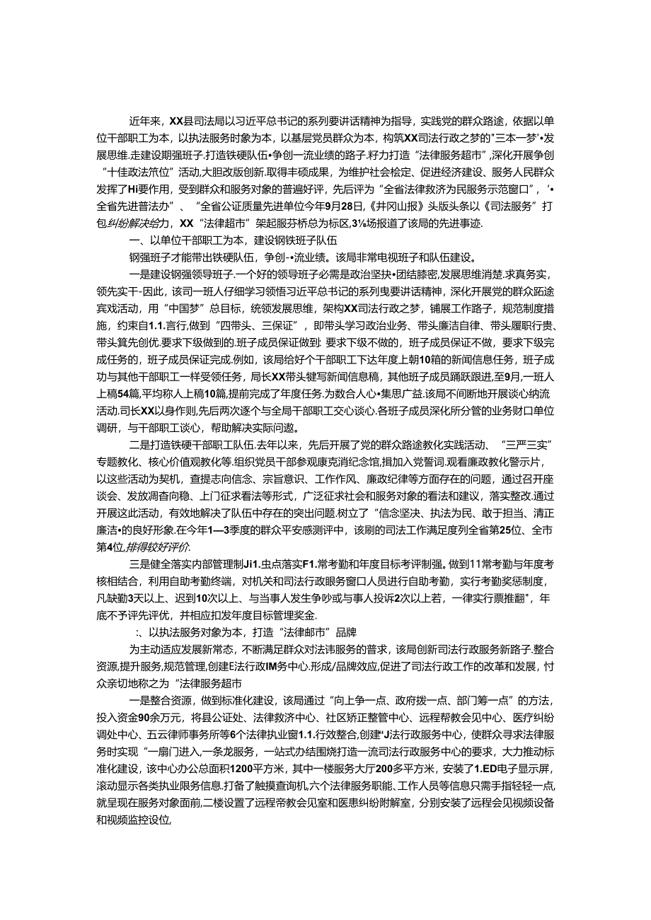 以人为本构筑司法行政之梦学习材料.docx_第1页
