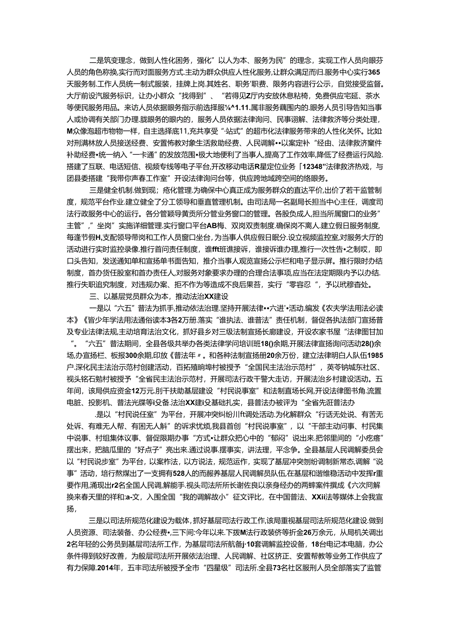 以人为本构筑司法行政之梦学习材料.docx_第2页